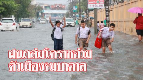 ฝนถล่มโคราชอ่วม ตัวเมืองจมบาดาล สูงครึ่งเมตร นักเรียนต้องเดินลุยน้ำกลับบ้าน (คลิป)